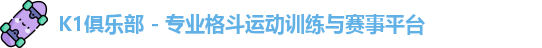 K1俱乐部